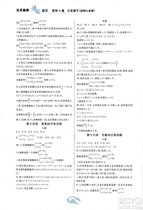 华东师范大学出版社2021走进重高培优讲义七年级数学下册A版人教版参考答案 华东师范大学出版社2021走进重高培优讲义七年级数学下册A版人教版参考答案