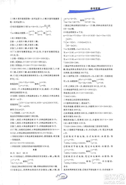 华东师范大学出版社2021走进重高培优讲义七年级数学下册A版人教版参考答案 华东师范大学出版社2021走进重高培优讲义七年级数学下册A版人教版参考答案