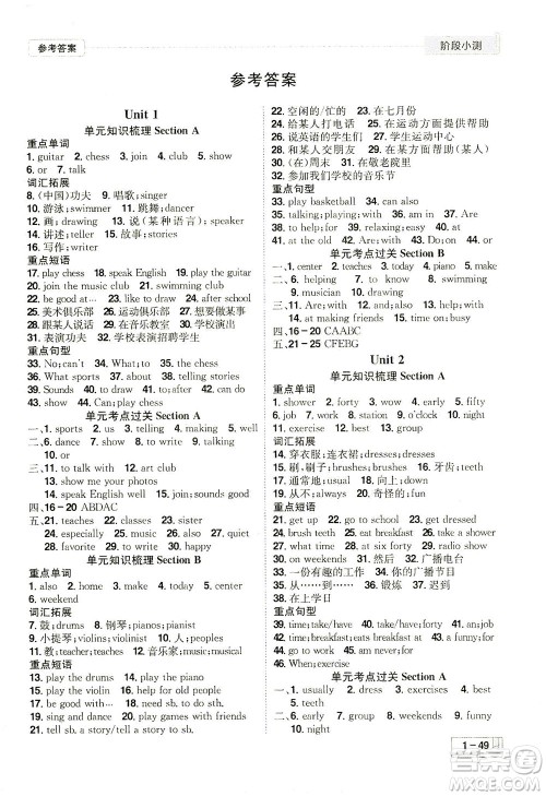 江西美术出版社2021夺冠计划阶段小测英语七年级下册RJ人教版江西专版答案