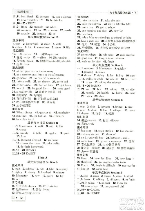 江西美术出版社2021夺冠计划阶段小测英语七年级下册RJ人教版江西专版答案