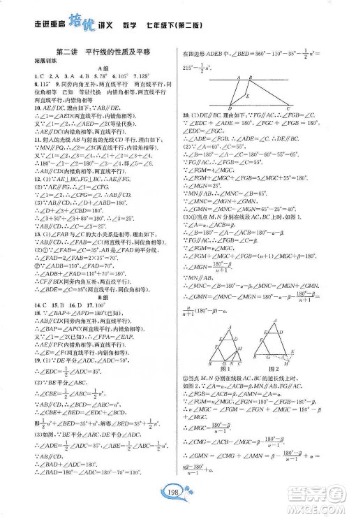 华东师范大学出版社2021走进重高培优讲义七年级数学下册浙教版参考答案