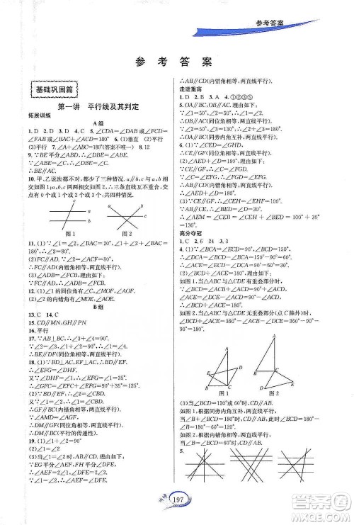 华东师范大学出版社2021走进重高培优讲义七年级数学下册浙教版参考答案