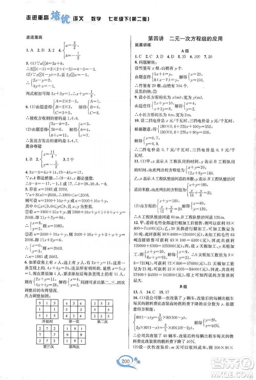 华东师范大学出版社2021走进重高培优讲义七年级数学下册浙教版参考答案