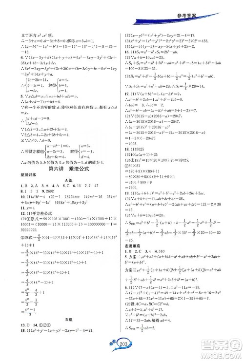 华东师范大学出版社2021走进重高培优讲义七年级数学下册浙教版参考答案