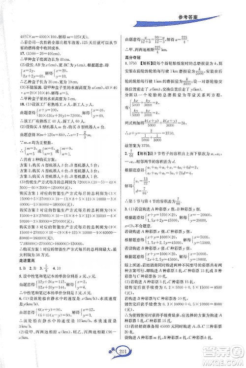 华东师范大学出版社2021走进重高培优讲义七年级数学下册浙教版参考答案