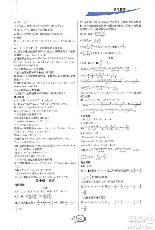 华东师范大学出版社2021走进重高培优讲义七年级数学下册浙教版参考答案