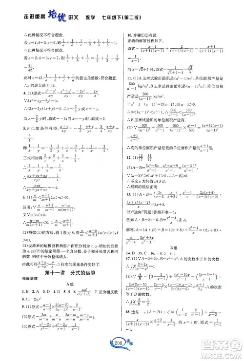 华东师范大学出版社2021走进重高培优讲义七年级数学下册浙教版参考答案