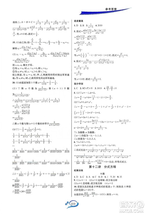 华东师范大学出版社2021走进重高培优讲义七年级数学下册浙教版参考答案