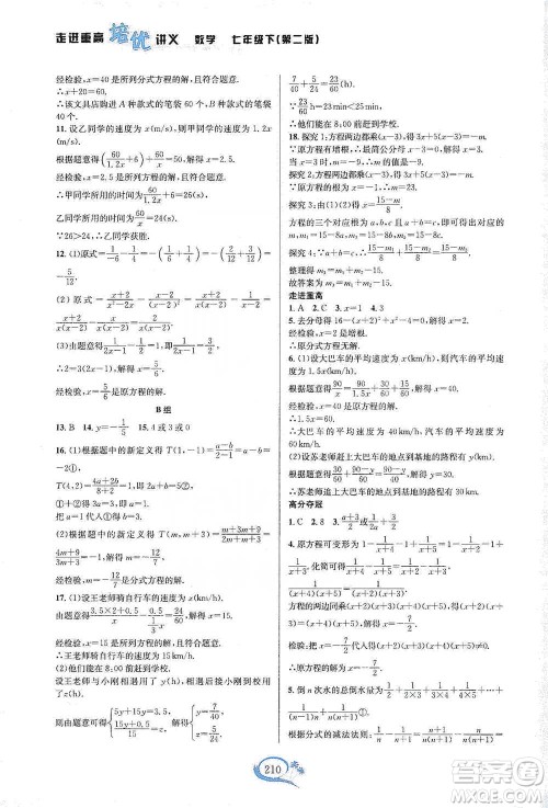 华东师范大学出版社2021走进重高培优讲义七年级数学下册浙教版参考答案