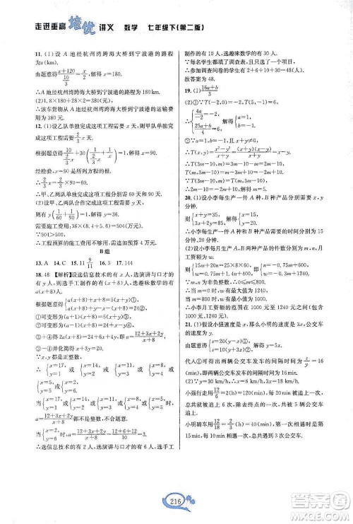 华东师范大学出版社2021走进重高培优讲义七年级数学下册浙教版参考答案