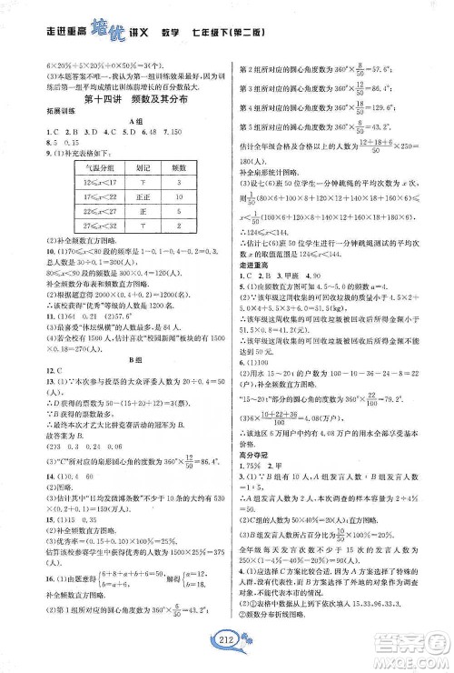 华东师范大学出版社2021走进重高培优讲义七年级数学下册浙教版参考答案