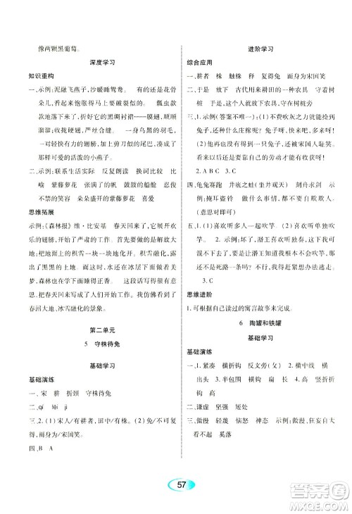 黑龙江教育出版社2021资源与评价三年级语文下册人教版答案 黑龙江教育出版社2021资源与评价三年级语文下册人教版答案