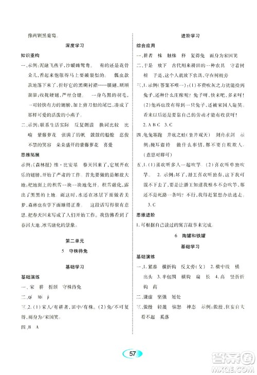 黑龙江教育出版社2021资源与评价三年级语文下册人教版答案