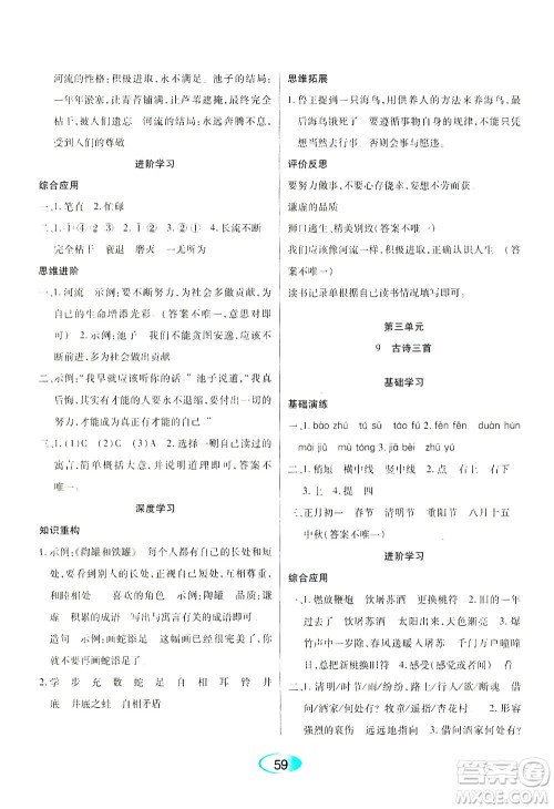 黑龙江教育出版社2021资源与评价三年级语文下册人教版答案 黑龙江教育出版社2021资源与评价三年级语文下册人教版答案