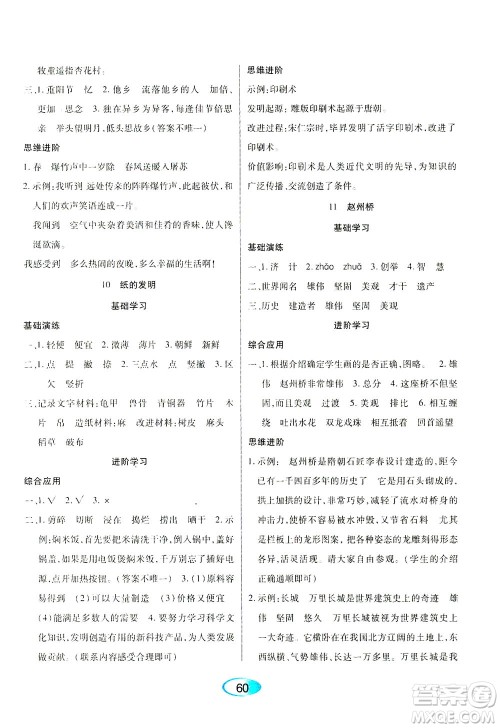 黑龙江教育出版社2021资源与评价三年级语文下册人教版答案 黑龙江教育出版社2021资源与评价三年级语文下册人教版答案