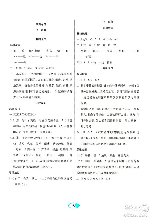 黑龙江教育出版社2021资源与评价三年级语文下册人教版答案 黑龙江教育出版社2021资源与评价三年级语文下册人教版答案