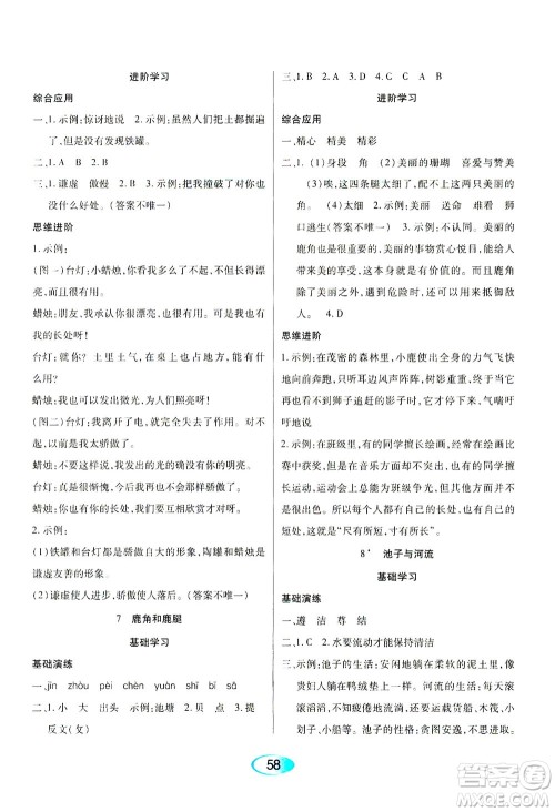 黑龙江教育出版社2021资源与评价三年级语文下册人教版答案 黑龙江教育出版社2021资源与评价三年级语文下册人教版答案