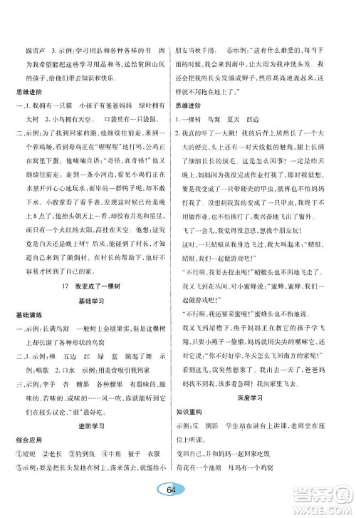 黑龙江教育出版社2021资源与评价三年级语文下册人教版答案