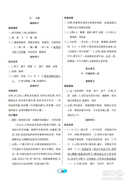 黑龙江教育出版社2021资源与评价三年级语文下册人教版答案 黑龙江教育出版社2021资源与评价三年级语文下册人教版答案