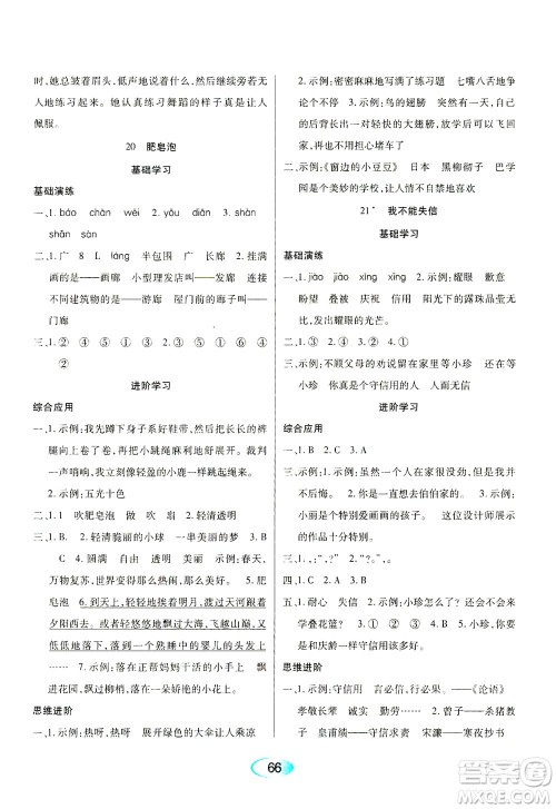 黑龙江教育出版社2021资源与评价三年级语文下册人教版答案 黑龙江教育出版社2021资源与评价三年级语文下册人教版答案