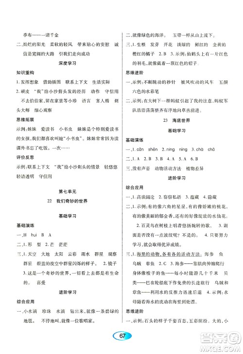 黑龙江教育出版社2021资源与评价三年级语文下册人教版答案 黑龙江教育出版社2021资源与评价三年级语文下册人教版答案