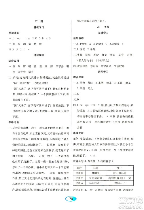 黑龙江教育出版社2021资源与评价三年级语文下册人教版答案 黑龙江教育出版社2021资源与评价三年级语文下册人教版答案
