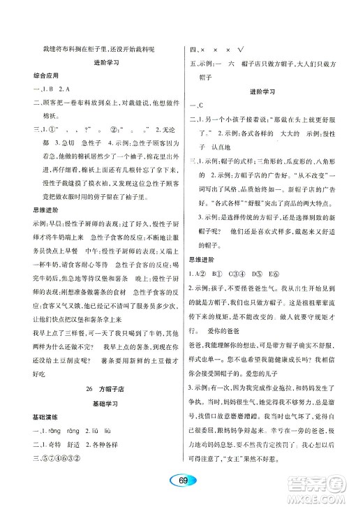 黑龙江教育出版社2021资源与评价三年级语文下册人教版答案 黑龙江教育出版社2021资源与评价三年级语文下册人教版答案
