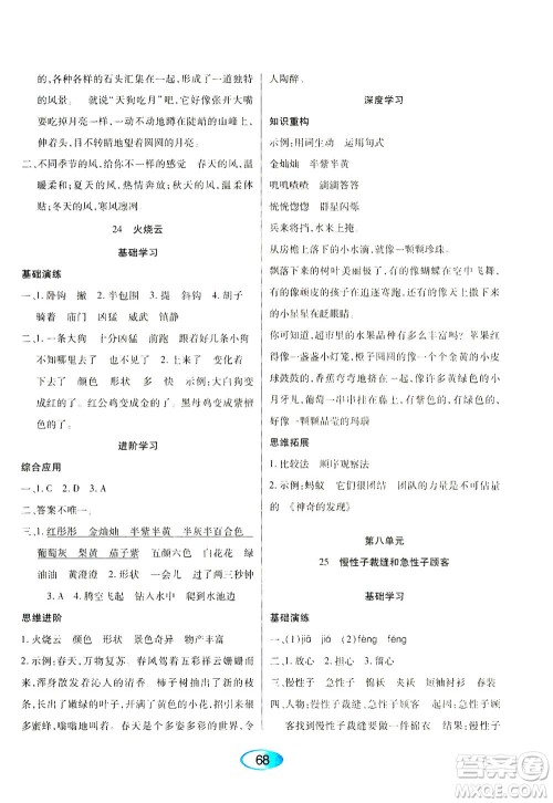 黑龙江教育出版社2021资源与评价三年级语文下册人教版答案 黑龙江教育出版社2021资源与评价三年级语文下册人教版答案