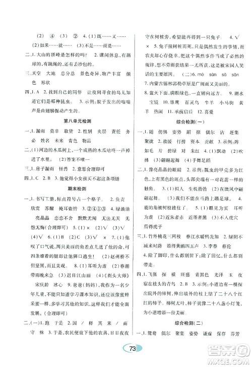 黑龙江教育出版社2021资源与评价三年级语文下册人教版答案 黑龙江教育出版社2021资源与评价三年级语文下册人教版答案