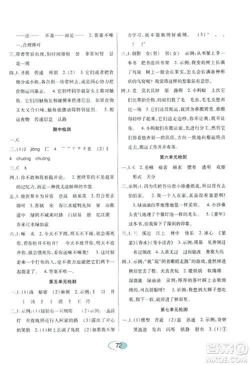 黑龙江教育出版社2021资源与评价三年级语文下册人教版答案 黑龙江教育出版社2021资源与评价三年级语文下册人教版答案