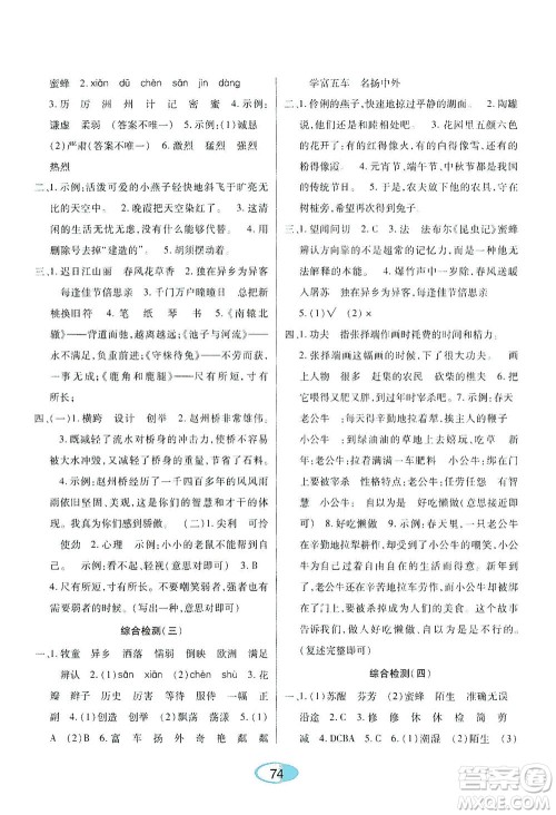 黑龙江教育出版社2021资源与评价三年级语文下册人教版答案 黑龙江教育出版社2021资源与评价三年级语文下册人教版答案