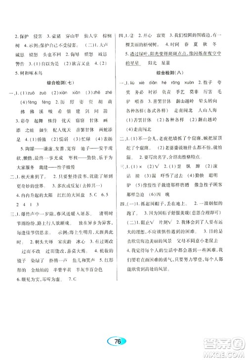 黑龙江教育出版社2021资源与评价三年级语文下册人教版答案 黑龙江教育出版社2021资源与评价三年级语文下册人教版答案