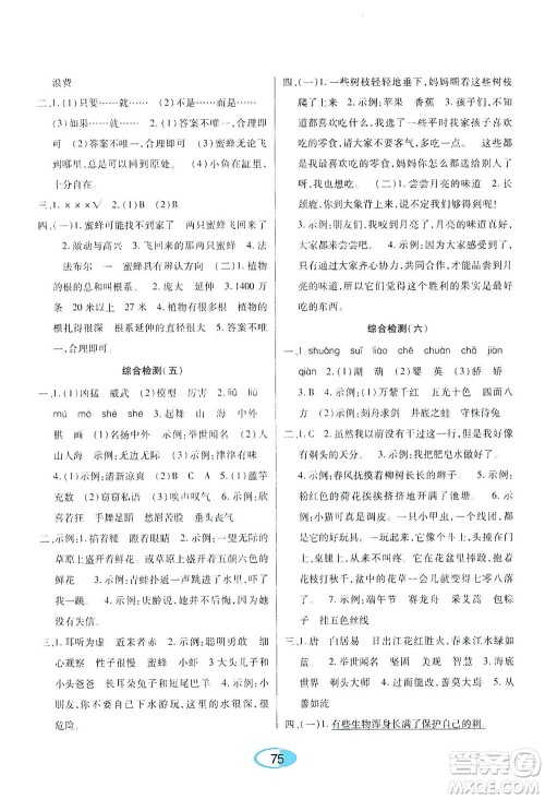 黑龙江教育出版社2021资源与评价三年级语文下册人教版答案 黑龙江教育出版社2021资源与评价三年级语文下册人教版答案