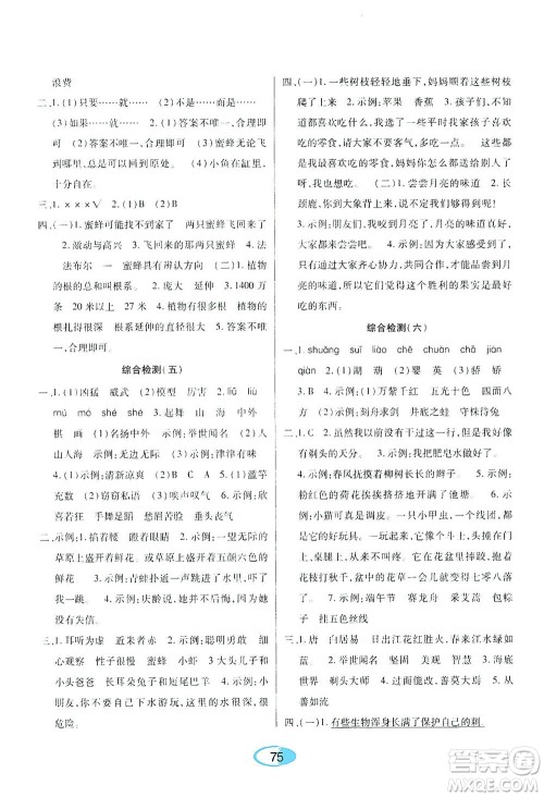 黑龙江教育出版社2021资源与评价三年级语文下册人教版答案