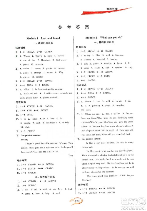 华东师范大学出版社2021走进重高培优讲义七年级英语下册外研版参考答案