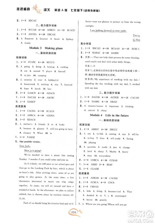 华东师范大学出版社2021走进重高培优讲义七年级英语下册外研版参考答案