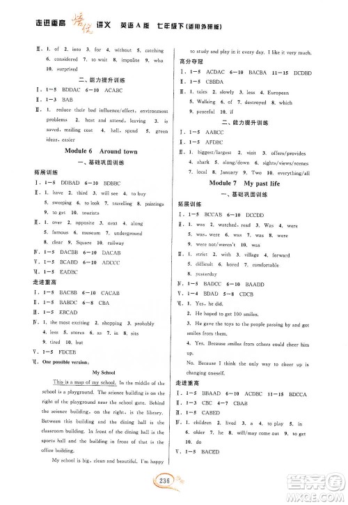 华东师范大学出版社2021走进重高培优讲义七年级英语下册外研版参考答案