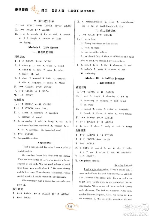华东师范大学出版社2021走进重高培优讲义七年级英语下册外研版参考答案