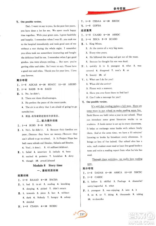 华东师范大学出版社2021走进重高培优讲义七年级英语下册外研版参考答案