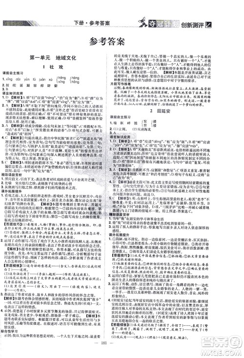 江西美术出版社2021夺冠计划语文八年级下册RJ人教版江西专版答案