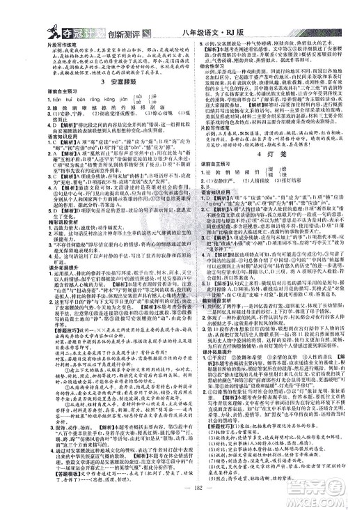 江西美术出版社2021夺冠计划语文八年级下册RJ人教版江西专版答案