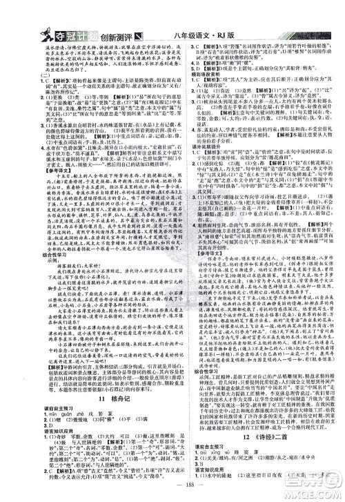 江西美术出版社2021夺冠计划语文八年级下册RJ人教版江西专版答案