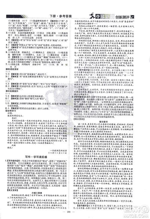 江西美术出版社2021夺冠计划语文八年级下册RJ人教版江西专版答案