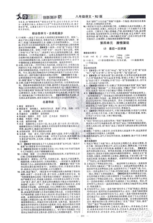 江西美术出版社2021夺冠计划语文八年级下册RJ人教版江西专版答案