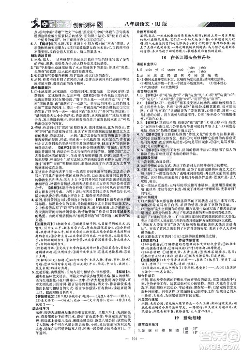 江西美术出版社2021夺冠计划语文八年级下册RJ人教版江西专版答案 江西美术出版社2021夺冠计划语文八年级下册RJ人教版江西专版答案