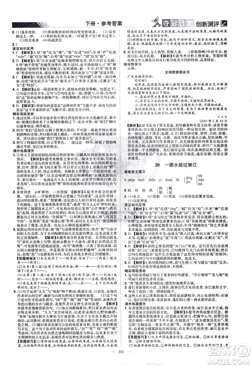 江西美术出版社2021夺冠计划语文八年级下册RJ人教版江西专版答案