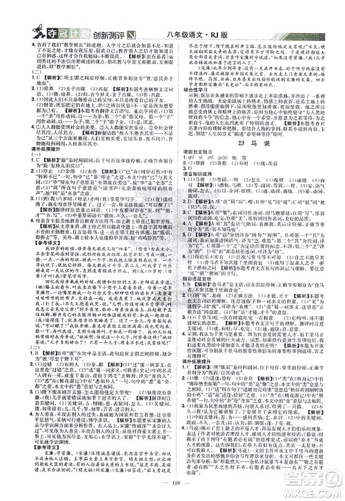 江西美术出版社2021夺冠计划语文八年级下册RJ人教版江西专版答案