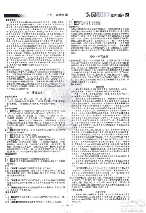 江西美术出版社2021夺冠计划语文八年级下册RJ人教版江西专版答案