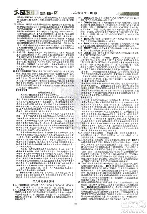 江西美术出版社2021夺冠计划语文八年级下册RJ人教版江西专版答案