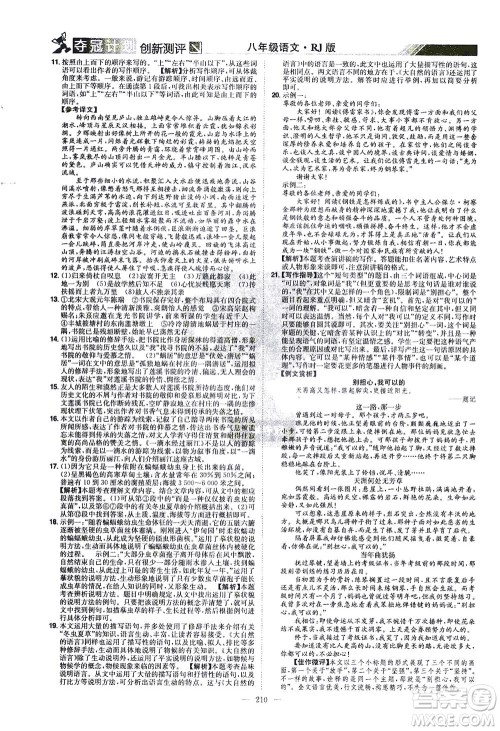 江西美术出版社2021夺冠计划语文八年级下册RJ人教版江西专版答案